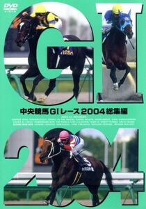 中央競馬GIレース 2004総集編/(競馬),大橋雄介(ナレーション),堺正幸,三宅正治,塩原恒夫,青嶋達也,森脇淳,馬場鉄志