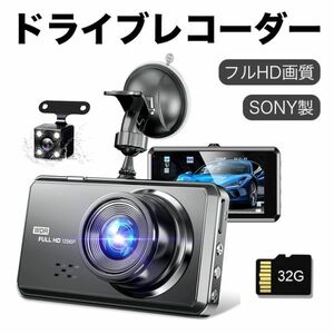 ドライブレコーダー 1296P フルHD画質 SONY製 イメージセンサー 170度超広角 アルミ合金製 耐熱構造 小型ドラレコ 32GBカード付き