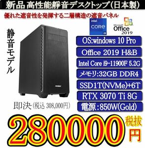 静音モデル一年保証 新品TSUKUMO i9 11900F/32G/SSD1000G(NVMe)+HDD6T/RTX3070Ti 8G/Win10 Pro/Office2019H&B/PowerDVD①