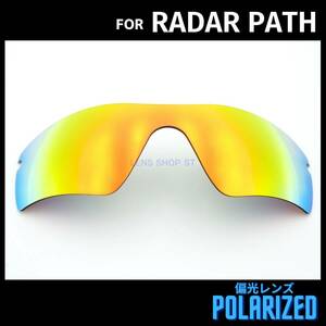 オークリー OAKLEY サングラス レーダーパス RADAR PATH 交換レンズ 偏光レンズ カスタムレンズ 社外品 レッドミラー 0606