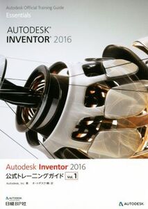 Autodesk Inventor 2016 公式トレーニングガイド(Vol.1) Autodesk Official Training Guide Essentials/Autodesk,Inc.(著者),オートデスク