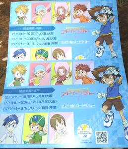 デジモンアドベンチャー LAST EVOLUTION 絆 キッチンカー チラシ☆2枚☆非売品☆劇場版☆映画☆八神太一☆石田ヤマト☆アニメ