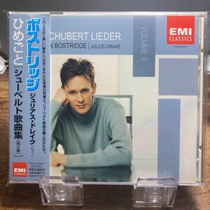 ☆中古CD☆ ボストリッジ　シューベルト歌曲集（第2集） 帯付き　EMI