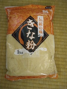 送料込　きな粉　1kg