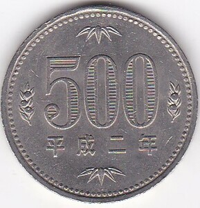 ★★500円白銅貨　平成2年★