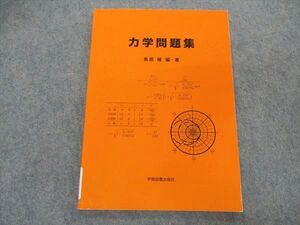 VK04-200 学術図書出版社 力学問題集 2018 鳥居隆 008s4B