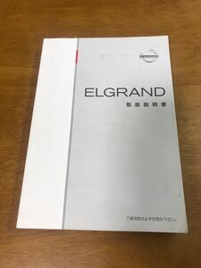 K3/日産 取扱説明書 エルグランド E51-03 2002年5月発行 2004年9月印刷