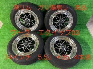 希少　美品　深リム　ワークwork エクイップ Equip 03 14インチ　PCD100 4穴　5.5J ＋35 4本通し　155/65R14 ブリヂストン　SSR BBS