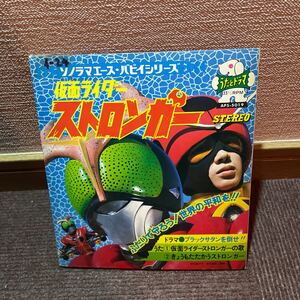 ソノラマエース・パピイシリーズ 仮面ライダーストロンガー レコード