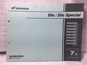 6614 ホンダ DIO/DIO SPECIAL ディオ スペシャル (AF62/AF68) パーツカタログ パーツリスト 7版 平成23年2月