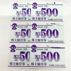 【大黒屋】大庄 株主優待 500円×6枚 3000円分 送料無料 2025年11月30日まで