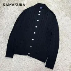 【美品】KAMAKURA 134 シャツ スタンドカラー ケーブル ニット 希少