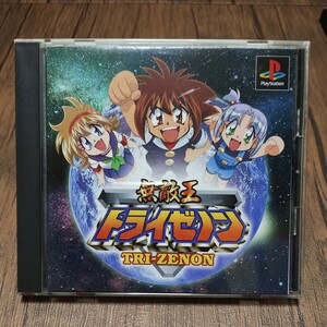 PlayStation プレイステーション プレステ PS1 PS ソフト 中古 無敵王トライゼノン プレミアムCD 林原めぐみ マーベラス 管z