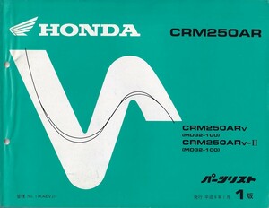 パーツカタログ　HONDA CRM250AR 　国内仕様　送料無料