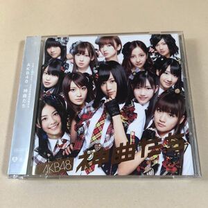 AKB48 CD+DVD 2枚組「神曲たち」
