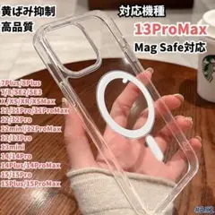 iPhone 13ProMax  Magsafe 対応 クリア ケース