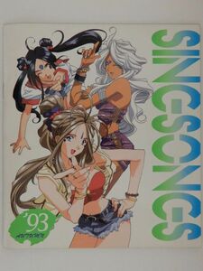 0607　アニメージュ　１９９３年１１月号　付録　歌集　Ｓｉｎｇ　Ｓｏｎｇｓ　’９３Ａｕｔｕｍｎ