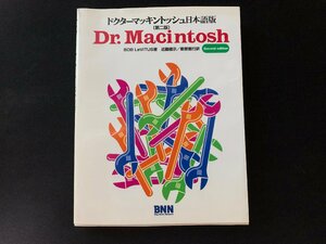 ▼書籍 ドクターマッキントッシュ日本語版 Dr.Macintosh