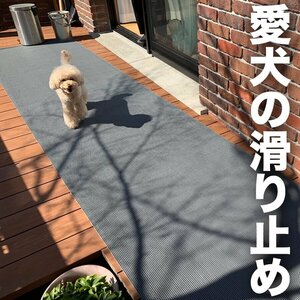 【愛犬の足を守る・屋外＆水回り・スリップ防止】滑り止めマット スタッドレスマット 90cm×2m [1枚入り]