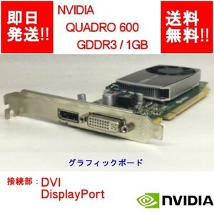 【即納/送料無料】 NVIDIA QUADRO 600 GDDR3/ 1GB/ DVI / DisplayPort / ビデオカード 【中古品/動作品】 (GP-N-004)