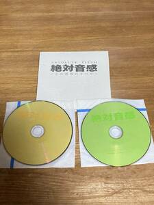 即決 送料185円 絶対音感 その習得の全て CD2枚 ビクター エンターテイメント