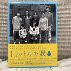 1リットルの涙　dvd box 6枚組　正規品