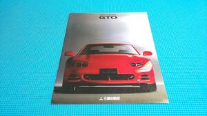 即決価格　GTO　中期型　カタログ　１９９３年８月