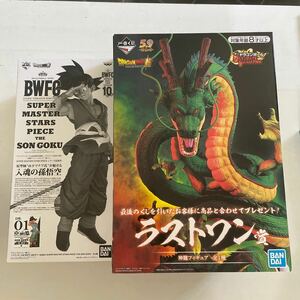 ドラゴンボール フィギュア 一番くじ バイバイ悟空 BWFC A賞　ラストワン神龍　未開封セット