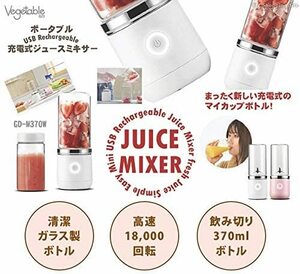 本気ダイエット！新品未使用！マイボトル！YOUTUBEで話題の充電式ガラスジューサー！ラスト