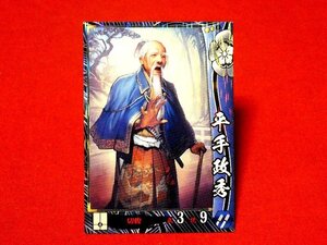 戦国大戦　Sengoku Taisen　TradingCard　トレーディング　枠キラカード　トレカ　平手政秀　織田031