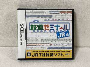 【ニンテンドーDSソフト】鉄道ゼミナール JR編 タイトー 中古 起動確認済