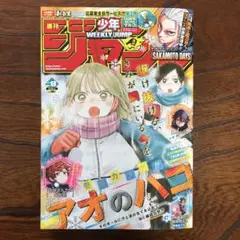 週刊少年ジャンプ8号