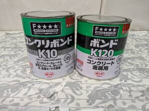 【未使用】大特価　コニシボンド　ボンド　K120　コンクリート・金属用　1㎏　1缶　K10　コンクリボンド　1㎏　1缶　計2缶【KTL1FB083】