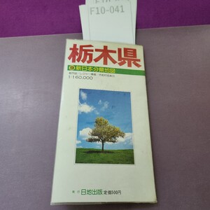 F10-041 新日本分県地図 9 栃木県