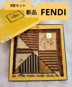 FENDI　ハンカチ48✕48 3枚セット 今日だけこの価格です