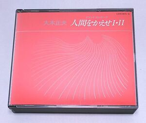 CD★大木正夫 人間をかえせⅠ・Ⅱ グランドカンタータ 2枚組 CZ25-9015-16