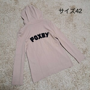 FOXEY　フォクシー　ジップパーカー　バックロゴ　サイズ42 Lサイズ