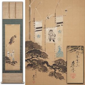 花◆幕末明治期の漆工・絵師 帝室技芸員【柴田是真】真筆 絹本着色『加賀前田家 五月幟之図』掛軸 73歳の筆 肉筆浮世絵 御仕立て箱・二重箱