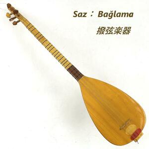 【希少】Saz サズ BAGRAMA バーラマ long-necked lutes ロングネックリュート トルコ 民族楽器 撥弦楽器 6弦【職人検品済み】