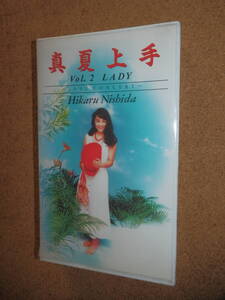 保管未使用品☆西田ひかる 真夏上手 Vol.2 LADY ~1992 CONCERT~ VHS W