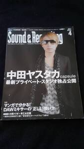 サウンド&レコーディング　2011年4月号　中田ヤスタカの最新プライベートスタジオ　DAWミキサーの使い方　大滝詠一　ロングバケーション