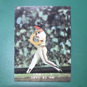 1975年　カルビー　プロ野球カード　75年　552番　阪急　加藤　　　　　【G47】