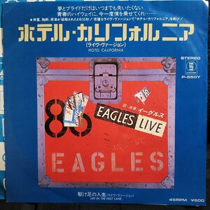 EAGLES　EP ホテルカリフォルニア　ライヴバージョン　６分55秒！