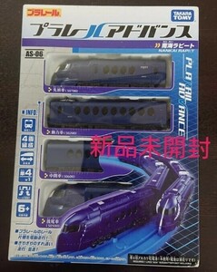 絶版 新品未開封 プラレールアドバンス 南海ラピート