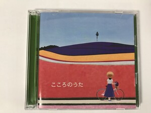 SN206 こころのうた 山口百恵/松山千春/安全地帯 他 【CD】 1021