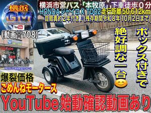 ジャイロX 自賠責約２年付きのコスパ最強お値打ち車^_^[ミニカー登録可]