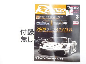 N1L Rosso No.140/ランボルギーニブランパン フィアット500 ランチア アルファロメオブレラ BMW3シリーズ アウディA6 ガヤルドLP560-4 68