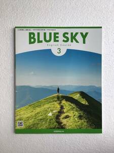 中学英語教科書　BLUE SKY3 ブルースカイ3 啓林館　令和6年発行　新品