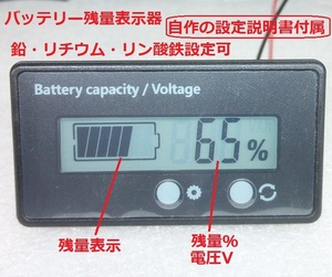 Battery Capacity /Voltage ・バッテリー残量/電圧計【送料120円】