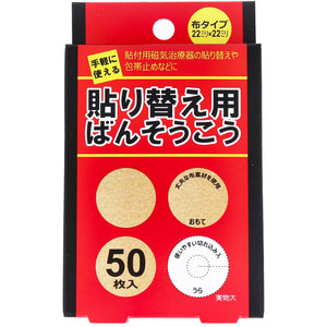 まとめ得 貼り替え用ばんそうこう 布タイプ 50枚入 x [12個] /k